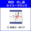 時計名入れ【記念日などに】熨斗袋 セイコークロック NOSHI-CLOCK-SEIKO★【NOSHI ...