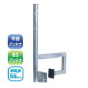 DXアンテナ【BC/CS用】ベランダ取付金具(コンクリート手すり用)溶融亜鉛メッキ MV30ZC★【VM321H後継】
