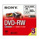ソニー【約60分両面】ビデオカメラ用DVD-RW（8cm） 3DMW60A★3枚パック【DMW60A】