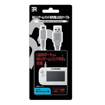 【要エントリー最大P15倍！9日20:00～16日1:59まで】ブレア【ゲーム周辺機器】WiiU ゲームパッド用充電USBケーブル BR-0022★【ケーブル..