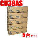 DXアンテナ【5台セット】38dB型 CS／BS-IF・UHFブースター CU38AS-5SET★【CU43AS後継機 利得38dBモデル】