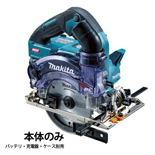 【要エントリー最大P15倍！9日20:00～16日1:59まで】マキタ【makita】40V125mm充電式防塵マルノコ（本体のみ） ダストカバー仕様 KS001GZ★【電池・充電器・ケース別売】