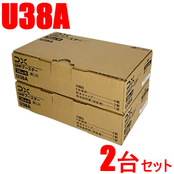 DXアンテナ【2台セット】38dB型 UHFブースター U38A-2SET★【U43A後継機（利得切替無し）】