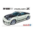 アオシマ【プラモデル】1／24 トップシークレット Z33フェアレディZ ’05（ニッサン） H-4905083053645