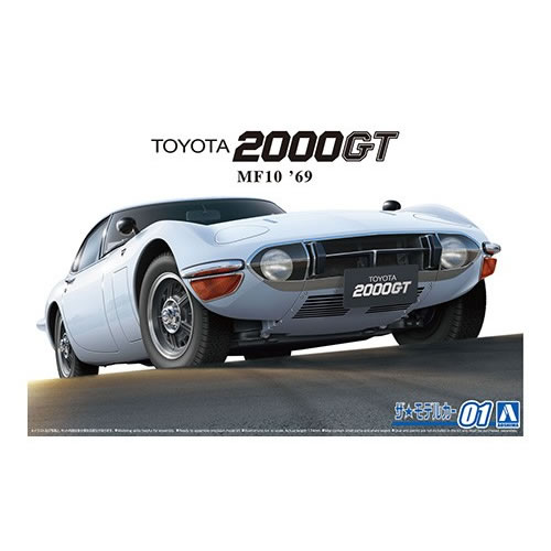 アオシマ【プラモデル】1／24 ザ モデルカー No.1 トヨタ MF10 2000GT ’69 H-4905083057292