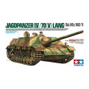 タミヤ【プラモデル】1/35 ミリタリーミニチュアシリーズ No.340 ドイツ 号駆逐戦車/70(V)ラング H-4950344353408