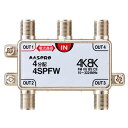 マスプロ【4K・8K対応】1端子電流通過型 双方向・VU・BS・CS 3224MHz対応 4分配器 4SPFW★【屋内用】(2)
