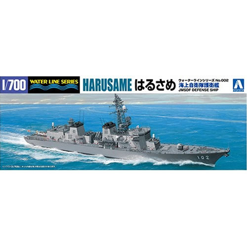 アオシマ【プラモデル】1／700 ウォーターライン No.2 海上自衛隊 護衛艦 はるさめ H-4905083045954