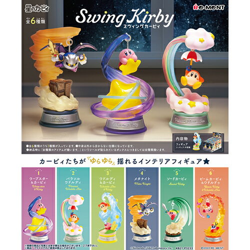 リーメント星のカービィ Swing Kirby スウィングカービィ 6個入り(BOX) H-4521121206530