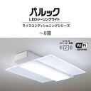 パナソニックBluetoothスピーカー搭載 LEDシーリングライト パルック 角型 パネルタイプ HH-XCH0809A★