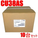 DXアンテナ【10台セット】38dB型 CS／BS-IF・UHFブースター CU38AS-10SET★【CU43AS後継機 利得38dBモデル】