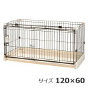 リッチェル【ペット用品】もっとお掃除簡単ペットサークル アイボリー 120-60 犬用ケージ 室内用 8kgまで P-4945680561655