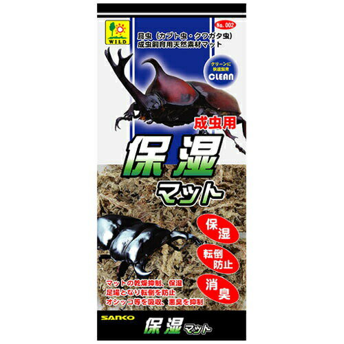 天然素材(水苔)を使用。スポンジに似た構造になっている水苔の細胞は、吸水・保湿力抜群。　水を含ませて、昆虫マットの上に敷くとケース内の湿度維持・乾燥抑制に役立ちます。カブト・クワガタ虫の転倒防止や隠れ家としても役立ちます。・内容量：約30g※リニューアルに伴い、パッケージ・内容等予告なく変更する場合がございます。予めご了承ください。