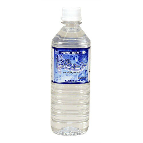 三晃商会【ペット用品】低カル・ピュアウォーター 500ml 小動物用飲料水 P-4976285042003