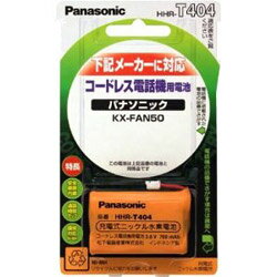 【要エントリー最大P15倍！9日20:00～16日1:59まで】パナソニック【Panasonic】コードレス子機用充電池 KX-FAN50★【KXFAN50】