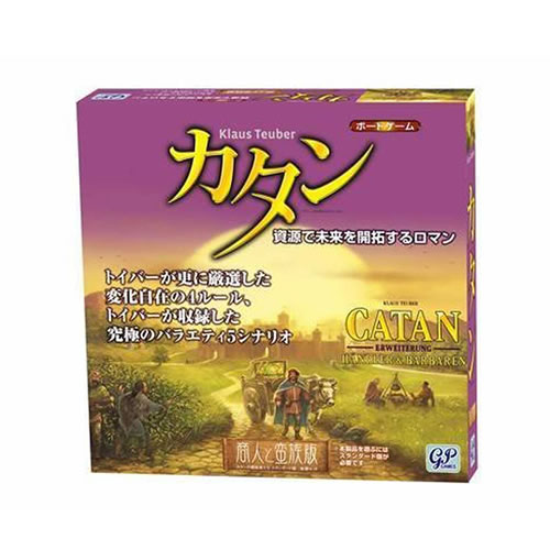 クラウス・トイバー カタン 【要エントリー最大P15倍！9日20:00～16日1:59まで】ジーピー【スタンダード版が別途必要です】ボードゲーム 拡張版 カタン 商人と蛮族版 H-4543471002075