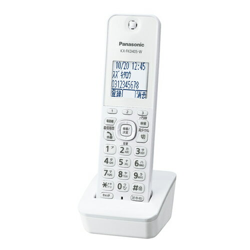 パナソニック【Panasonic】デジタルコードレス電話機用 増設子機 ホワイト KX-FKD405-W★【KXFKD405W】 パナソニック【Panasonic】デジタルコードレス電話機用 増設子機 ホワイト KX-FKD405-W★【KXFKD405W】