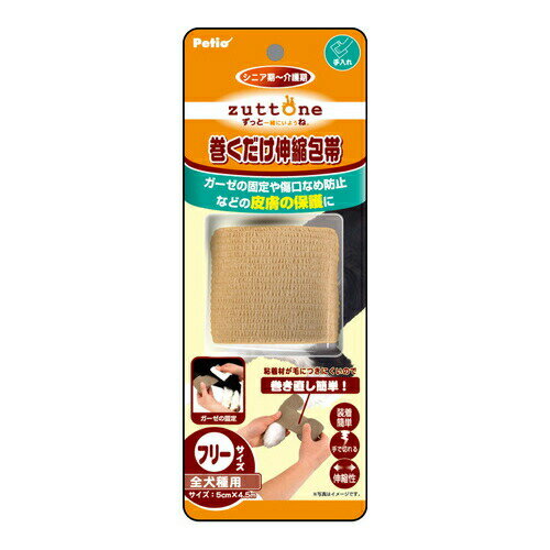 ペティオ【ペット用品】zuttone ずっとね 老犬介護用 巻くだけ伸縮包帯 P-4903588236211★【W23621】