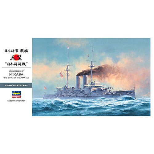 ハセガワ【プラモデル】1／350 日本海軍 戦艦 三笠 日本海海戦 Z21 プラモデル H-4967834400214
