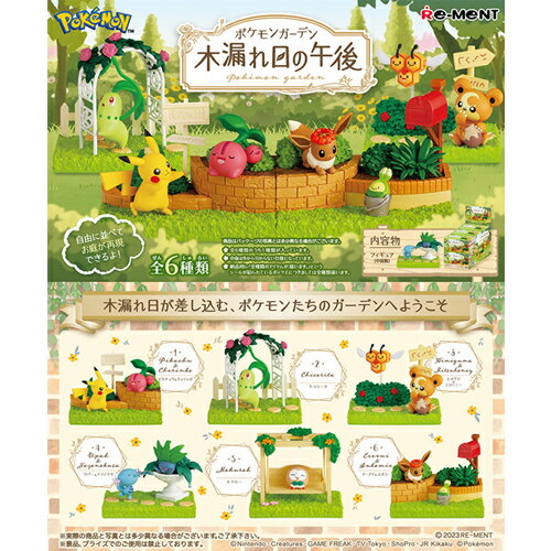 【ホビー】H-4521121207230 リーメント ポケットモンスター ポケモンガーデン 〜木漏れ日の午後〜 6個入りBOX 【ミニフィギュア】