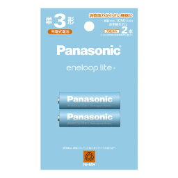 【充電式電池】BK-3LCD-2H パナソニック エネループライト 単3形 2本パック(お手軽モデル) 充電池 【BK-3LCD／2H】