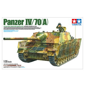 【プラモデル】H-4950344353811 タミヤ 1／35 ミリタリーミニチュアシリーズ No.381 ドイツIV号駆逐戦車／70(A) Item No:35381