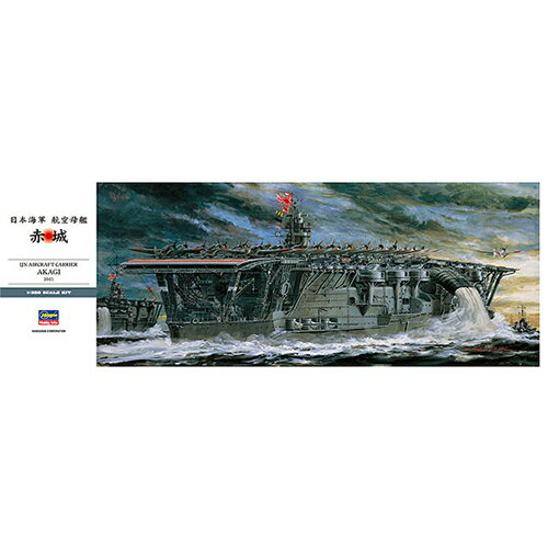 【プラモデル】H-4967834400252 ハセガワ 1／350 日本海軍 航空母艦 赤城 Z25