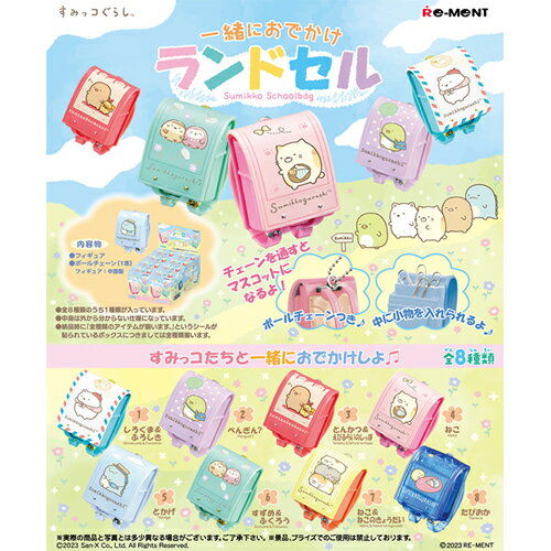 【ホビー】H-4521121173290 リーメント すみっコぐらし 一緒におでかけランドセル 8個入りBOX