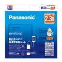 【Panasonic】K-KJ87MCD40L パナソニック 単3形 エネループ 4本付 USB入出力付急速充電器セット モバイルバッテリー機能付き 【充電池・充電器セット】