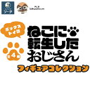 【ホビー】H-4582779490078 SO-TA ねこに転生したおじさん フィギュアコレクション ボックストイ版 4個入りBOX ミニチュアフィギュア【1BOXで全種揃います】(3)