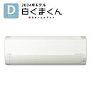 【2024年モデル】RAS-D71R2-W 日立 7.1k ルームエアコン 白くまくん Dシリーズ スターホワイト 単相200V 【おもに23畳用】