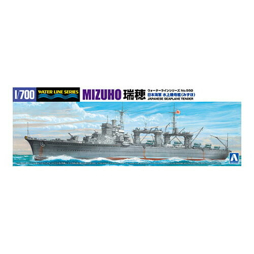 【プラモデル】H-4905083001226 アオシマ 1/700 ウォーターライン No.550 日本海軍 水上機母艦 瑞穂のサムネイル