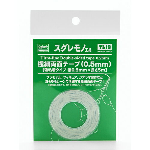 【プラモデル用工具】H-4967834710498 ハセガワ 極細両面テープ（0.5mm） 強粘着タイプ 幅0.5mm×長さ5m 【TL19】