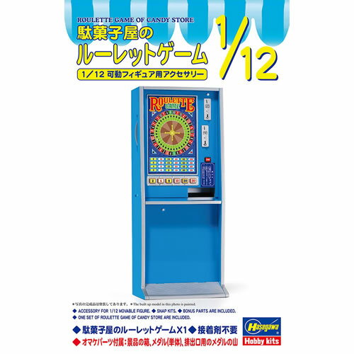 【接着剤不要プラモデル】H-4967834620155 ハセガワ 1／12 駄菓子屋のルーレットゲーム 【FA15】