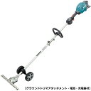 【makita】MUX01GWAN マキタ 40Vmax充電式スプリットグラウンドトリマ 【グラウンドトリマアタッチメント・電池・充電器付】 【草刈機】