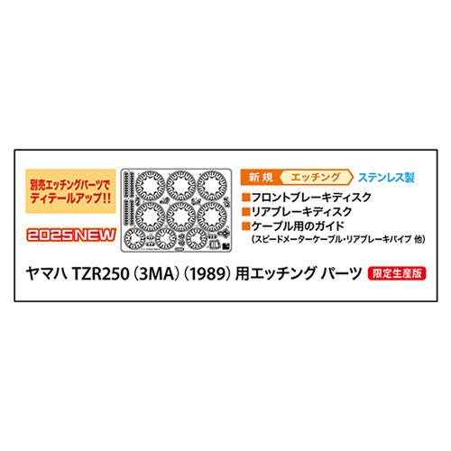 【ディテールアップ】H-4967834217737 ハセガワ 1／12 ヤマハ TZR250（3MA）（1989）用エッチング パーツ 【21773】(3)