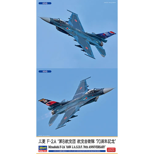 【プラモデル】H-4967834075481 ハセガワ 三菱 F-2A “第8航空団 航空自衛隊 70周年記念”　1／48 【07548】