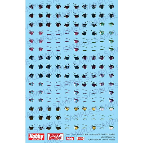 【プラモデル用デカール】H-4981932051208 ホビージャパン フレームアームズ・ガール 瞳デカールセット08[フレズヴェルク用2]