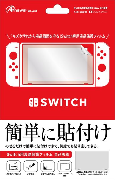 【ゲーム周辺機器】GA4573201413222 アンサー Switch用 液晶保護フィルム 自己吸着 ANS-SW001 【NintendoSwitch用】