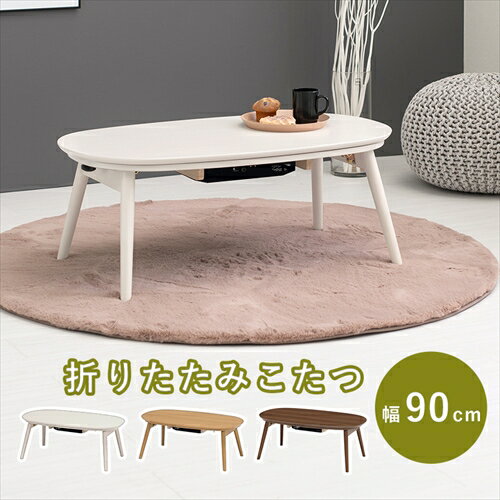【HAGIHARA】CARMINA950WS 萩原 カジュアルコタツ(折脚) カルミナ950WS メーカー直送・代引不可 【インテリア家具】