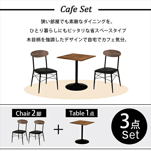 【HAGIHARA】LT-4919BR78BK-S 萩原 テーブル&チェア3点セット ブラウン メーカー直送・代引不可 【インテリア家具】 [3]
