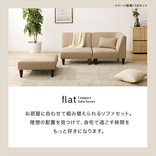 【HAGIHARA】FLAT1P-BE 萩原 ソファ ベージュ メーカー直送・代引不可 【インテリア家具】 [3]