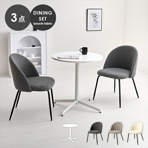 【HAGIHARA】LT-4931WH-46GY-3S 萩原 テーブル&チェア3点セット グレー メーカー直送・代引不可 【インテリア家具】