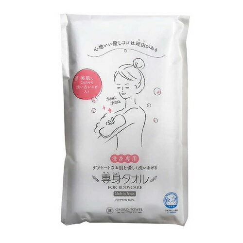 【コスメ】K-4571465252151 おぼろタオル 専身タオル ホワイト 約33×90cm 身体洗い専用タオル ボディタオル 赤ちゃんの沐浴にも 【日用品・雑貨】