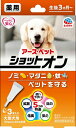 アース・ペット【ペット用品】 薬用ショットオン大型犬用3本入り P-4994527915007
