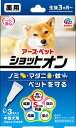 アース・ペット【ペット用品】 薬用ショットオン中型犬用3本入り P-4994527915106