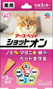 アース・ペット【ペット用品】 薬用ショットオン猫用3本入り P-4994527915304
