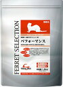 フェレットセレクション パフォーマンス(250g*6袋入)