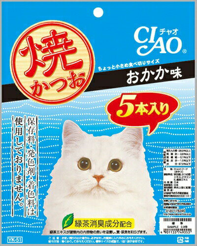 【要エントリー最大P15倍！9日20:00～16日1:59まで】いなばペットフード【ペット用品】 焼かつお　おかか味　5本入　5本　YK－51 P-4901133749353★【YK-51】 1