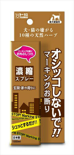 シュッとするだけ！玄関周りや家の周りのマーキング被害に！シュッとするだけ！ハーブの香りなので、ご近所の目も気になりません。即効タイプ原材料(成分):ヘンルーダー(ミカン科)、カンファー(クスノキ科)、ローズマリー(シソ科)、ジュニパー(ヒノキ科)、メントール(ハッカ)、シトロネラ(イネ科)、クローブ(丁字)、カッシア(センナ)、カプサイシン(唐辛子)、オレオレジン(黒コショウ)原産国または製造地:日本諸注意:人間や犬・猫に直接かけないでください。自動車や塗装したもの、プラスチック製品にかけないようにして下さい。